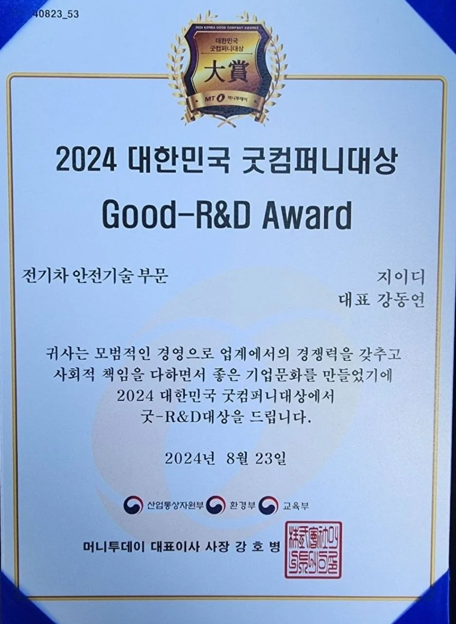 2024 굿컴퍼니대상 Good-R&D