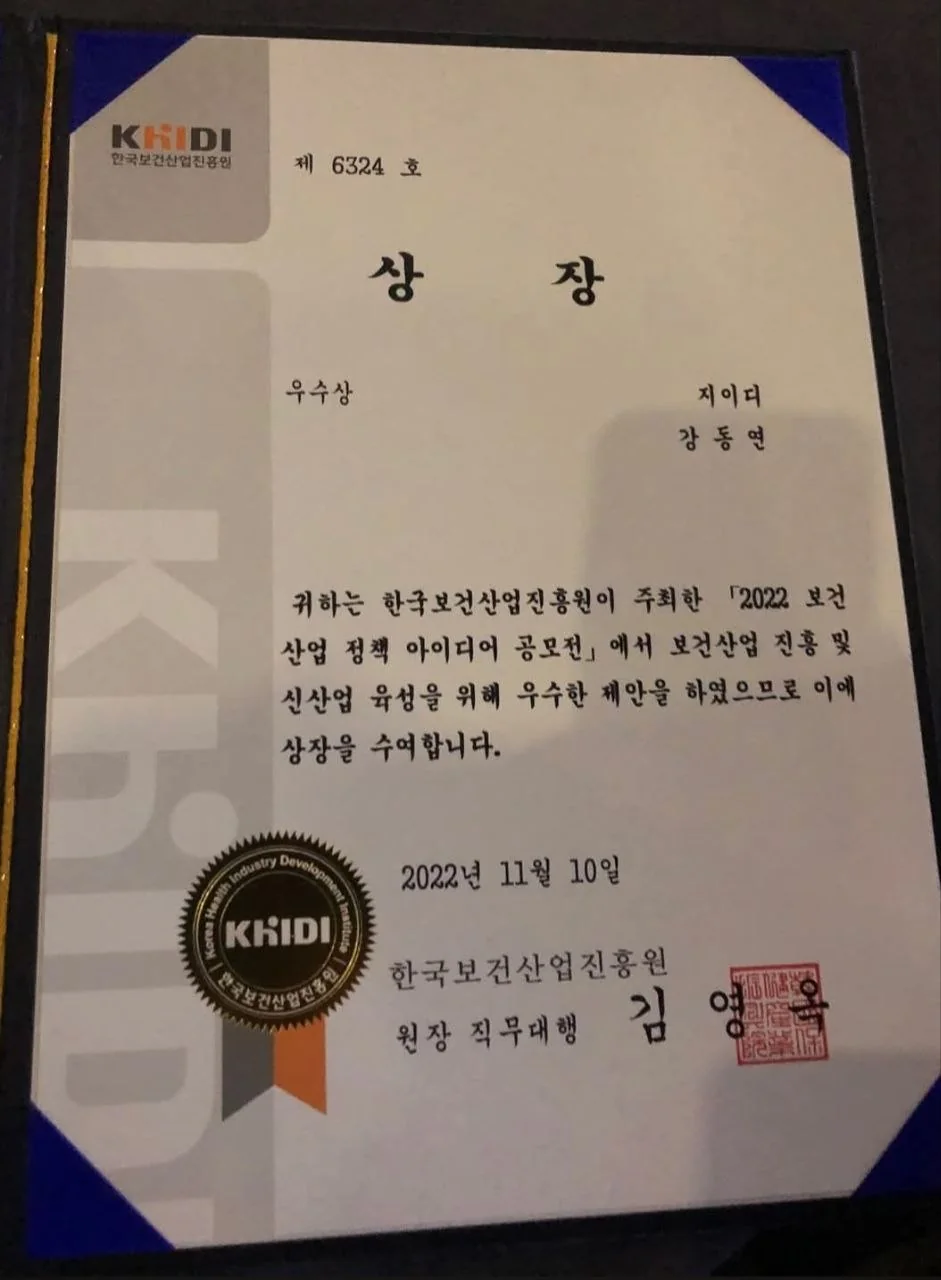 2022 보건복지부 정책공모전 우수상